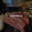 라무진(여의도점) 이미지