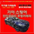 충남토탈자동차 | 천안 자동차 내비게이션 중고차 구매 후 안드로이드 올인원 후방 카메라 먹통? 해결 후기