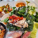 르노삼성자동차서비스코너상인점 | 범일동 밥집 아카이브 올팜 쌈밥뷔페 12,000원에 즐기는 수육·쌈채소 무한리필 후기