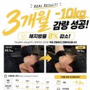 지비짐 - 유성구 신성남로 51 | 3개월 만에 -10kg 감량 성공! 실제 회원 후기 [갈마동 PT 둔산동 PT 갈마 헬스 지비짐 PT]