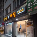 구리 서가네 감자탕 뼈찜 솔직 후기 웨이팅 주차정보 포함