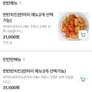 네네치킨(동천점) | 느끼할 틈이 없는 네네 반반 후라이드 청양마요치킨 후기