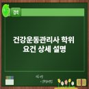 [학점은행제] 체육측정평가 이미지