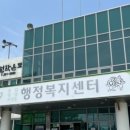 산성동 주민센터 이미지