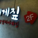 양푼김치찌게
