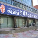 순복음교회 성동성전 이미지