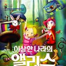 이상한 나라의 앨리스 이미지