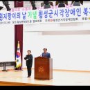 사)강원특별자치도시각장애인연합회 철원군지회 | 제46회 흰지팡이의 날 기념 “횡성군 시각장애인 복지대회”