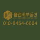 플랜B공인중개사사무소 이미지