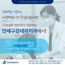 연세구강내과치과의원 이미지
