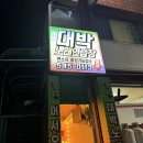 대박노래연습장 이미지