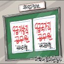 4월10일 자, 일반신문과 조폭찌라시들의 만평비교! 이미지