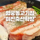 미진축산학장점