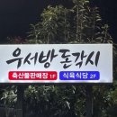 우서방 돈각시 이미지
