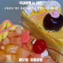 빅토리아 | 대전 대흥등 몽심케이크샵 빅토리아 케이크 내돈내산 솔직후기