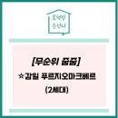 감일1단지, 12단지, 8단지 이미지