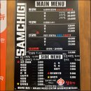 삼치기 - 문경시 당교1길 31-8 | 삼치기