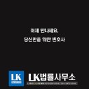 LK법률사무소 이미지