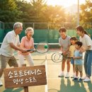 JK소프트 | 소프트테니스 (정구) 일반 테니스랑 다른 점