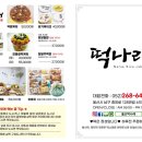 나래떡집 - 양산시 새실로 159 | 나래떡집