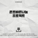 바른나눔
