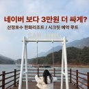 (주)한화관광 | 설 연휴 포천 산정호수 한화리조트 가족여행, 당장 3만원이상 절약하는 시크릿 예약 루트