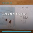 유성불백 도룡직영점