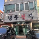 명동왕족 이미지