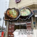 비슬로481길 | 대구 뚝배기 갈비찜 맛집,대구 화원 맛집 대구 부모님 모시고 가기 좋은 식당 ‘남촌본옥’ 본점 후기