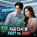 성일하이텍 호재 종목분석