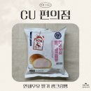 씨유 마곡DM시티점 | [세 자매의 리뷰 TIME] 2026년 새해 신상! CU 연세우유 딸기 생크림빵 리뷰