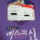 경이로운 미스터 신 이미지