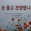 두 손 들고 찬양합니다 .(piano,violin) 이미지