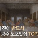 허벌나게 거시기한 (광주)노포 맛집 TOP3 이미지