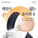문화가 있는 날 - 해설음악회 이미지