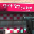 원앙미용실 이미지