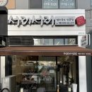 서리서리세종나성점