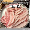 꿈을먹인돼지행복한삼겹살 | 독산동 맛집| 육팔식당, 삼겹살 냉삼이 맛있는 독산동 고깃집 추천!