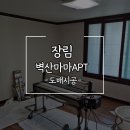 벽산마마아파트 이미지
