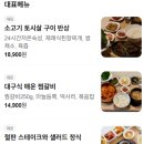 유성찜갈비 | [대전 유성구] 죽동 토시살롱 내돈내산 후기