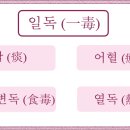 일독한의원 이미지