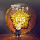 방학서울의원 | 서울 여행지 추천! 여의도 국회박물관 서울 실내 가볼만한곳