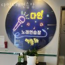 파티 노래연습장 이미지