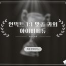 아이비에듀 - 고양시 덕양구 내유길131번길 76 | 아이비에듀