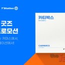 한국타이어㈜ T-STATION 한남점 | 카머스, 차량용 안전용품 담은 ‘카티박스’ 선착순 제공