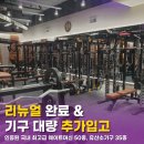G.X휘트니스센터 | 먹골역 헬스장 추천 24시 프리미엄 헬스장 센터소개 애스톤네이처휘트니스