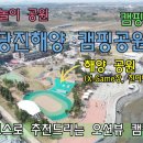 당진해양캠핑공원 이미지