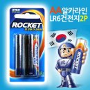 로케트전지