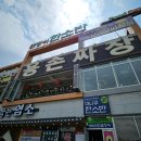 세종 장군면 수타 손짜장 맛집 용손짜장에서 요리도 함께 먹어본 후기