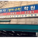 이지영수학원